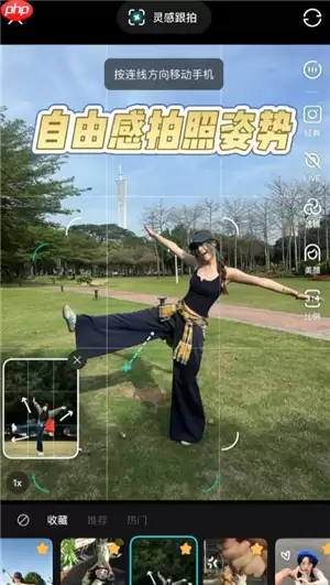 可颂app灵感跟拍怎么用 可颂app灵感跟拍功能收费吗