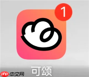 可颂app灵感跟拍怎么用 可颂app灵感跟拍功能收费吗