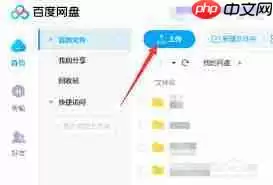 百度网盘如何上传照片