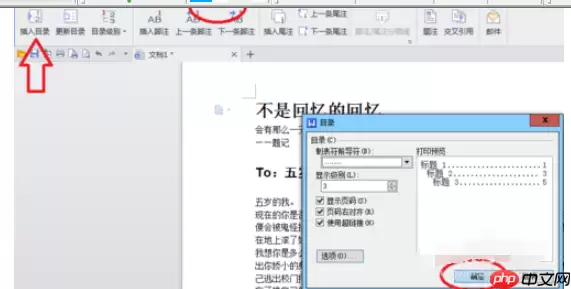 Word2015怎么自动生成目录_Word2015自动生成目录方法解析