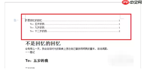 Word2015怎么自动生成目录_Word2015自动生成目录方法解析