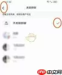 小红书笔记与群聊怎么关联删除