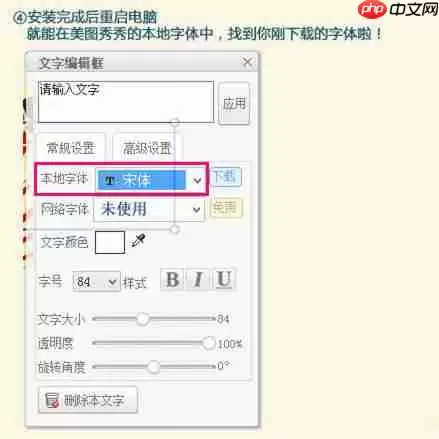 美图秀秀怎么导入网上字体？美图秀秀导入网上字体操作流程一览