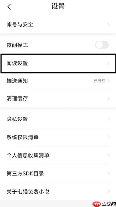 七猫免费小说如何设置屏幕关闭时间?七猫免费小说设置屏幕关闭时间的方法