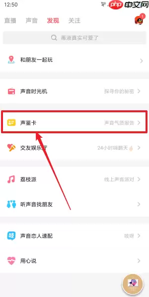 荔枝FM在哪里可以声鉴?荔枝fm声鉴卡位置介绍