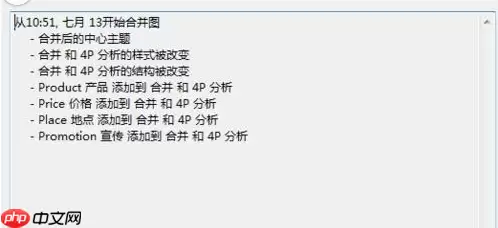 mindmanager怎么将多个导图合并 将多个导图合并方法介绍