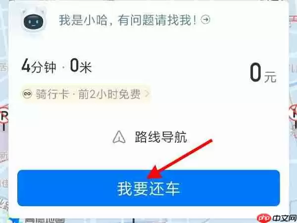 哈啰单车单次骑行怎么付费