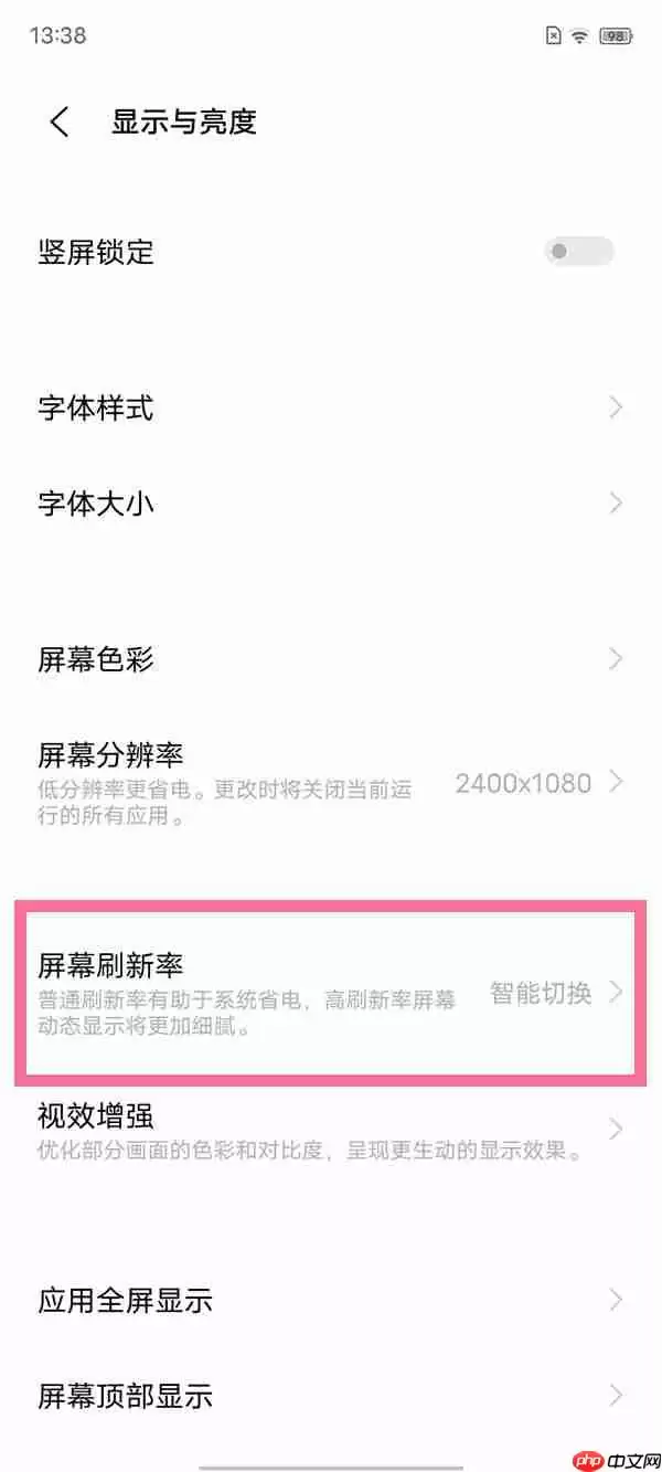 iqoo9屏幕刷新率怎么调