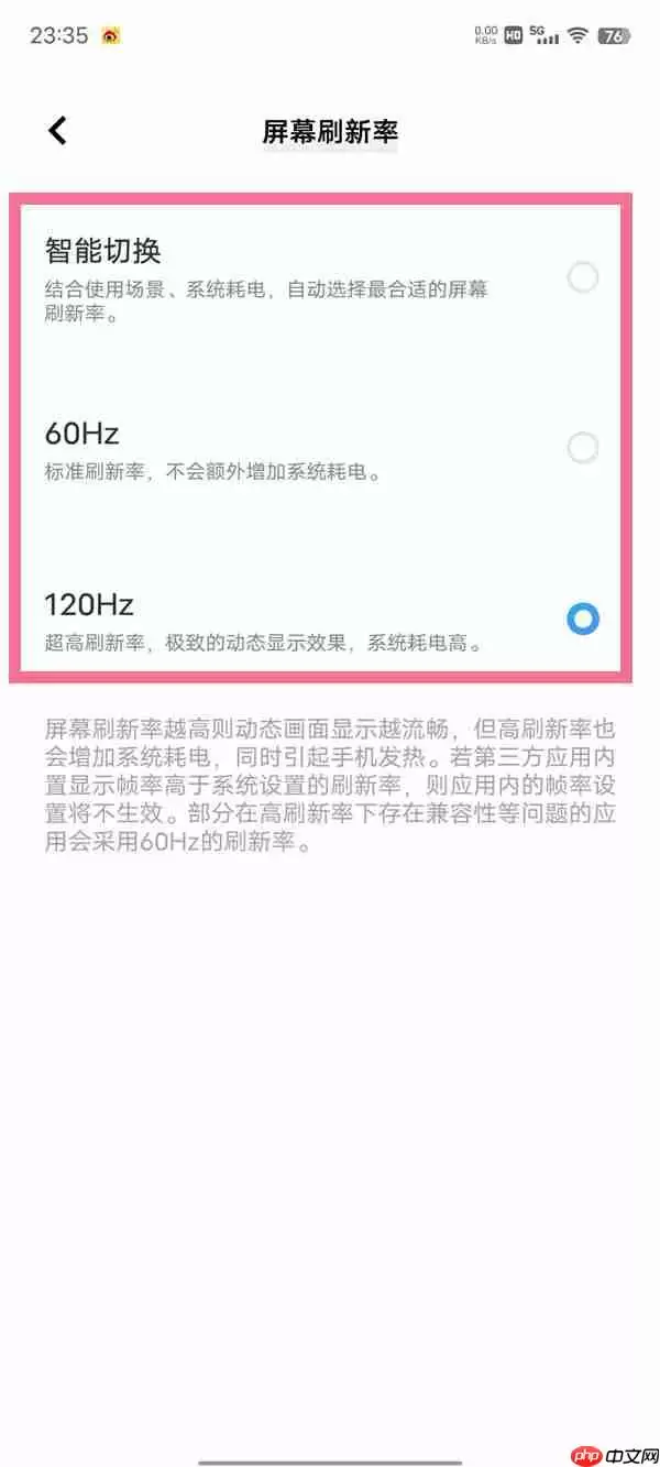 iqoo9屏幕刷新率怎么调