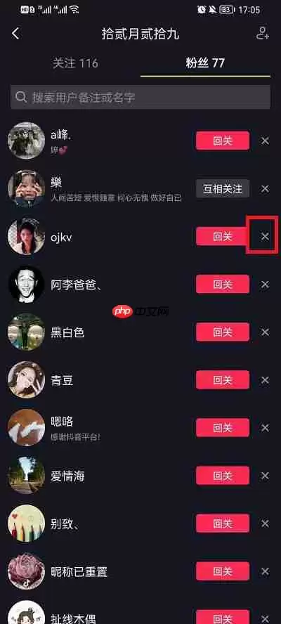 抖音粉丝怎么移除