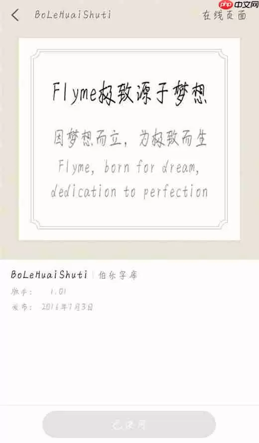 在魅族15中怎么设置字体样式？设置字体样式的方法说明