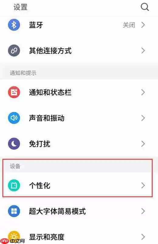 在魅族15中怎么设置字体样式？设置字体样式的方法说明