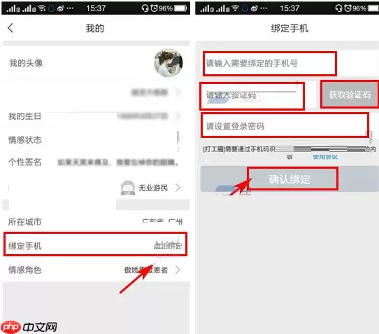 打工圈APP怎么绑定手机号？绑定手机号的流程分享