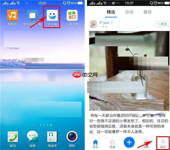 打工圈APP怎么绑定手机号？绑定手机号的流程分享