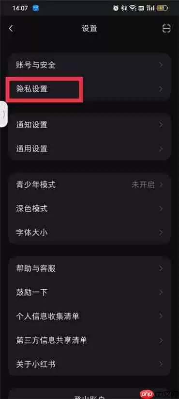 小红书如何隐藏点赞的笔记