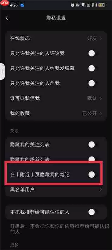 小红书如何隐藏点赞的笔记