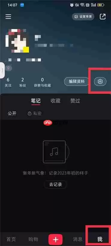 小红书如何隐藏点赞的笔记