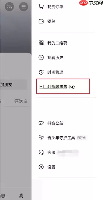 抖音赞赏功能怎么关闭