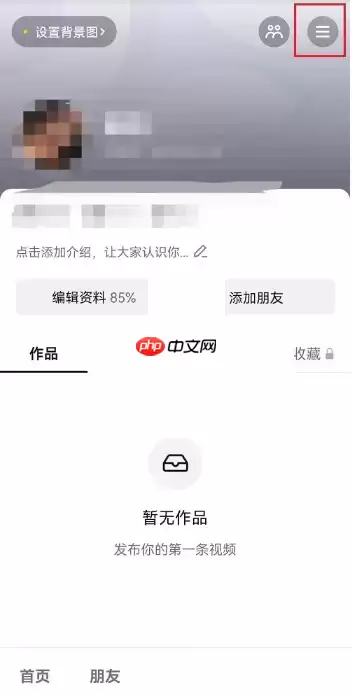 抖音赞赏功能怎么关闭