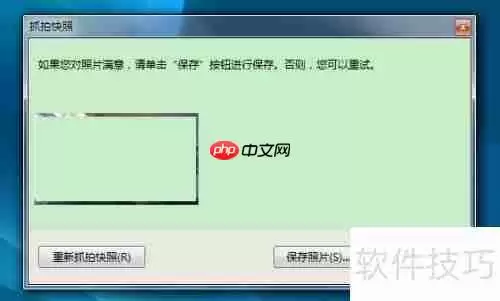 如何使用笔记本摄像头进行拍照？