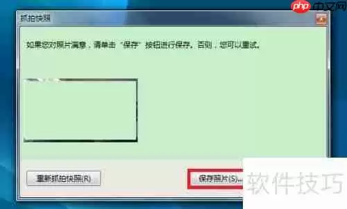 如何使用笔记本摄像头进行拍照？