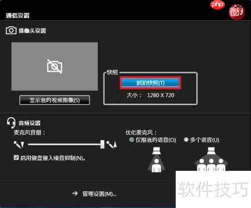 如何使用笔记本摄像头进行拍照？