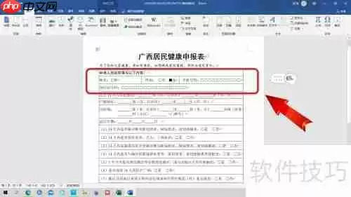 广西居民健康申报表填写指南