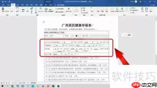 广西居民健康申报表填写指南