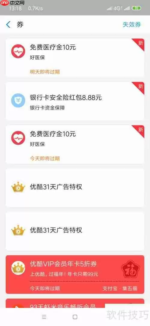 支付宝免费医疗金使用指南