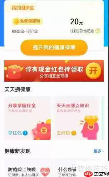 支付宝免费医疗金使用指南