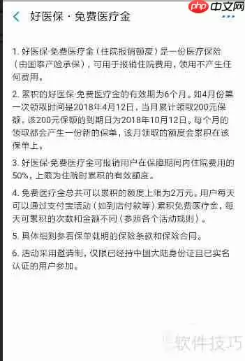 支付宝免费医疗金使用指南