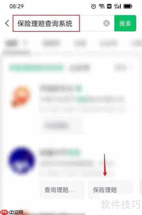 保险理赔查询系统：便捷高效的理赔新体验