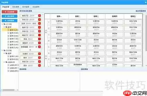 智能排课软件如何实现自动排课