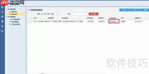 智能排课软件如何实现自动排课