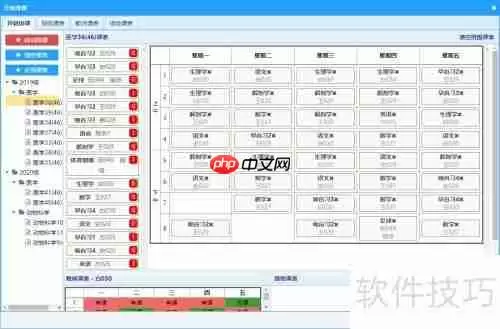 智能排课软件如何实现自动排课