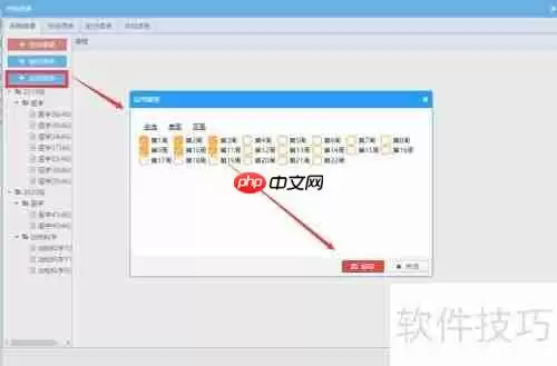 智能排课软件如何实现自动排课
