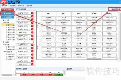 智能排课软件如何实现自动排课