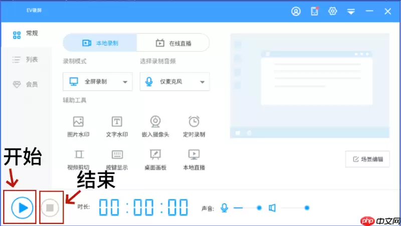 EV录屏怎么录制课程?EV录屏录制课程的操作教程
