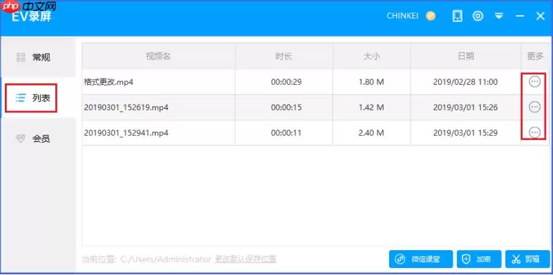 EV录屏怎么录制课程?EV录屏录制课程的操作教程