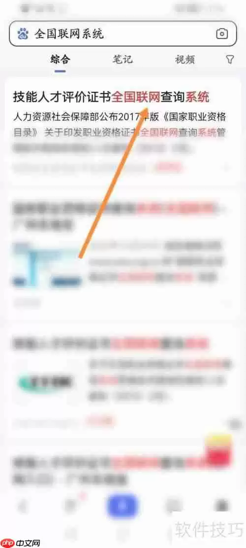 全国联网查询系统:如何进行查询操作