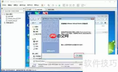 VMware使用虚拟打印机的方法简介