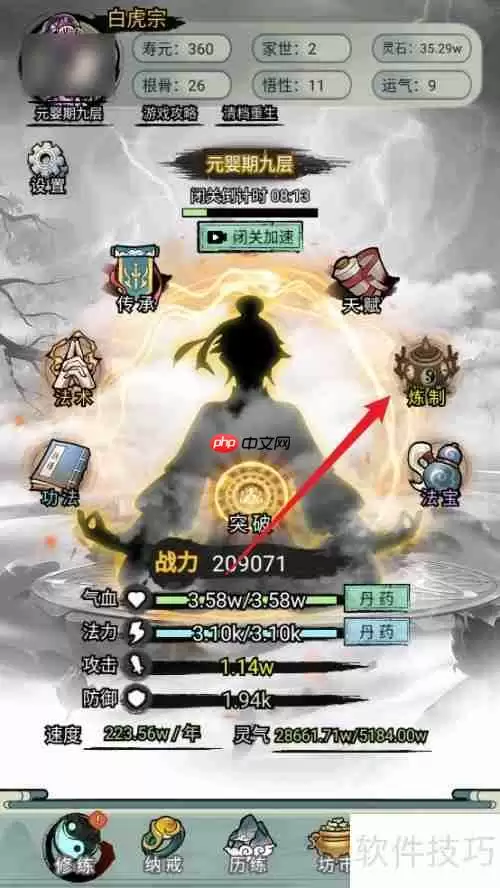 超普通修仙模拟器:黄级易筋丹炼制攻略