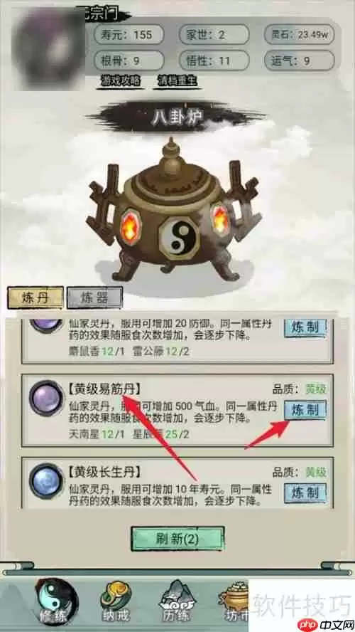 超普通修仙模拟器:黄级易筋丹炼制攻略
