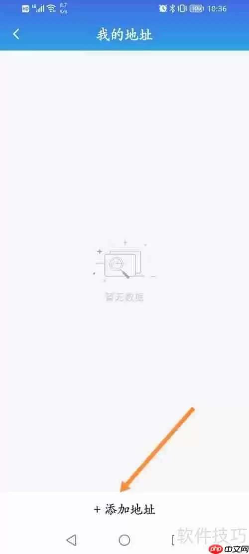 百事通设置收货地址指南