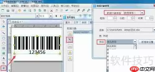 条码打印软件连续打印不同条码的方法
