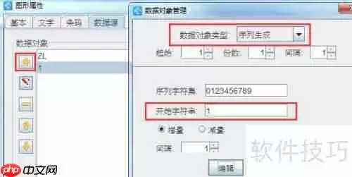 条码打印软件连续打印不同条码的方法