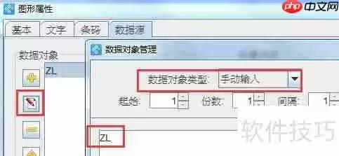 条码打印软件连续打印不同条码的方法