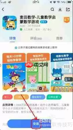 麦田数学下载安装指南