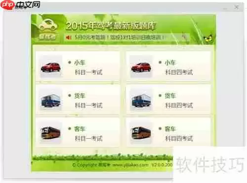 2015驾照模拟考试系统下载使用方法