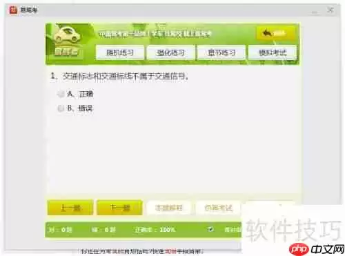 2015驾照模拟考试系统下载使用方法